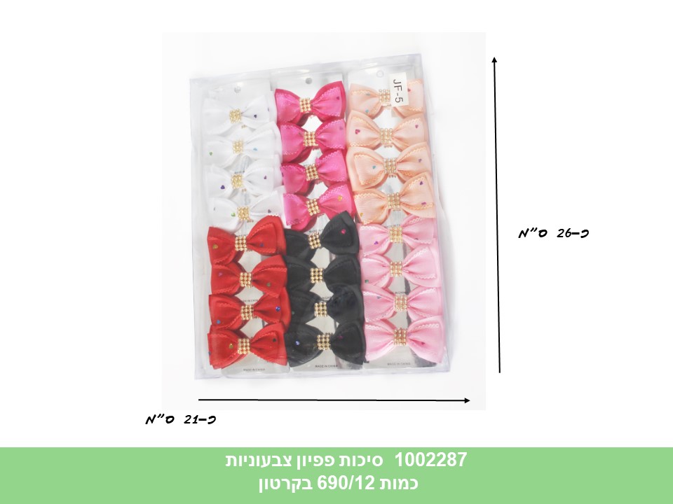 סיכות פפיון צבעוניות