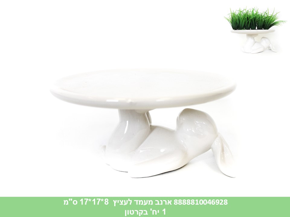 ארנב מעמד לעוגה/עציץ 8*17*17 ס"מ