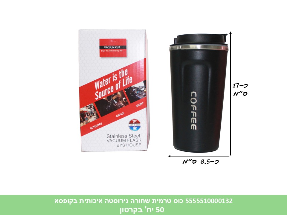 HOME. כוס טרמית שחורה נירוסטה איכותית בקופסא (50)