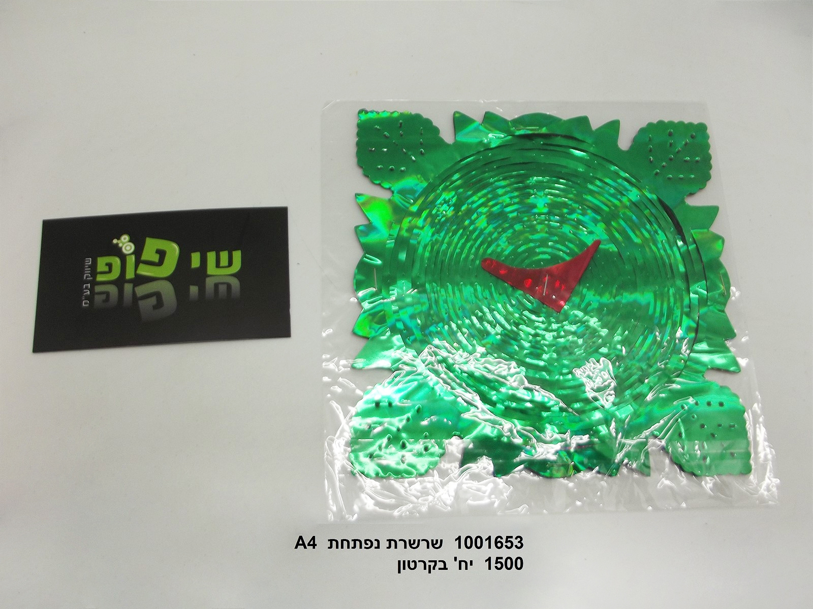 שרשרת נפתחת A4