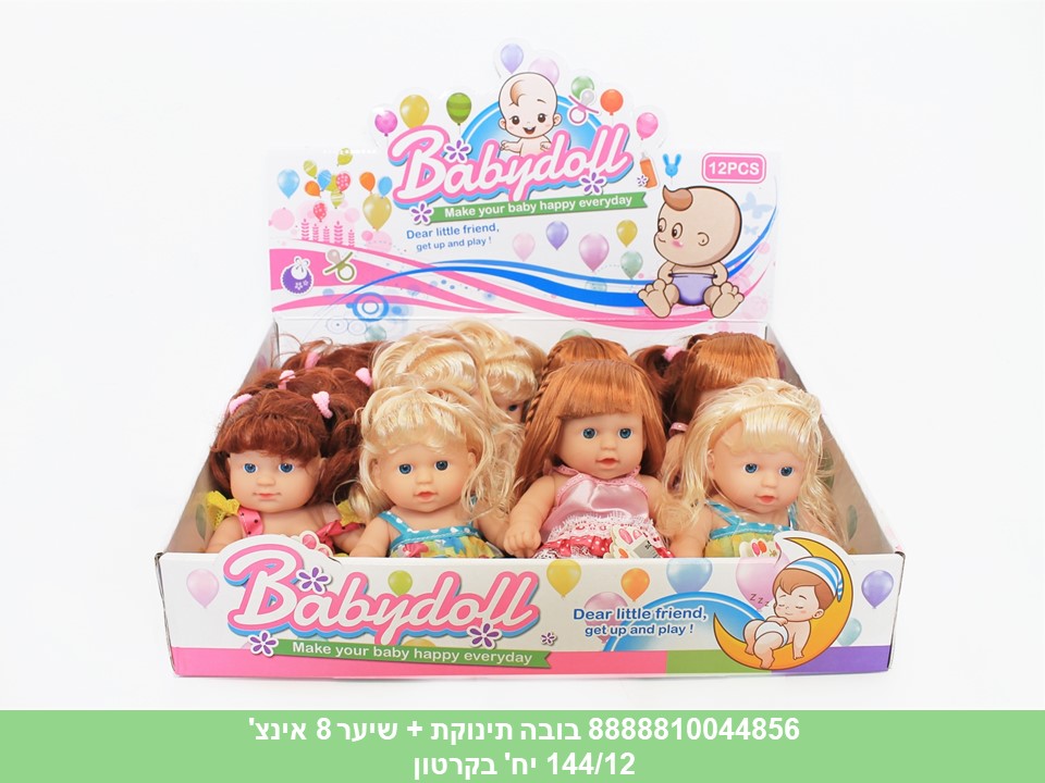 בובת תינוקת + שיער 8 אינצ' במגש (20.3 ס"מ)