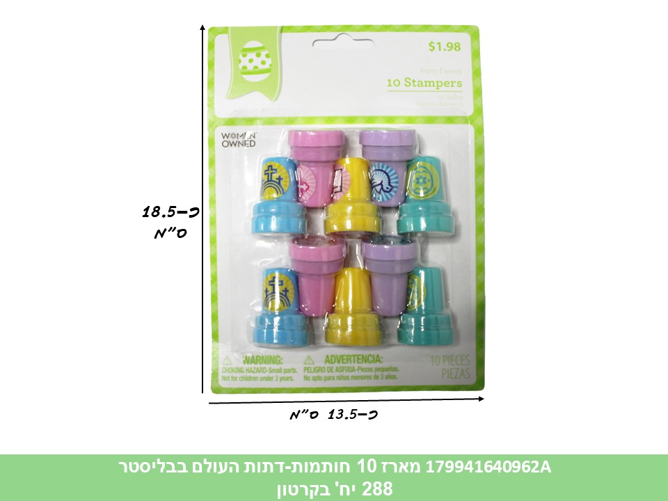 מארז 10 חותמות-דתות העולם בבליסטר (288)