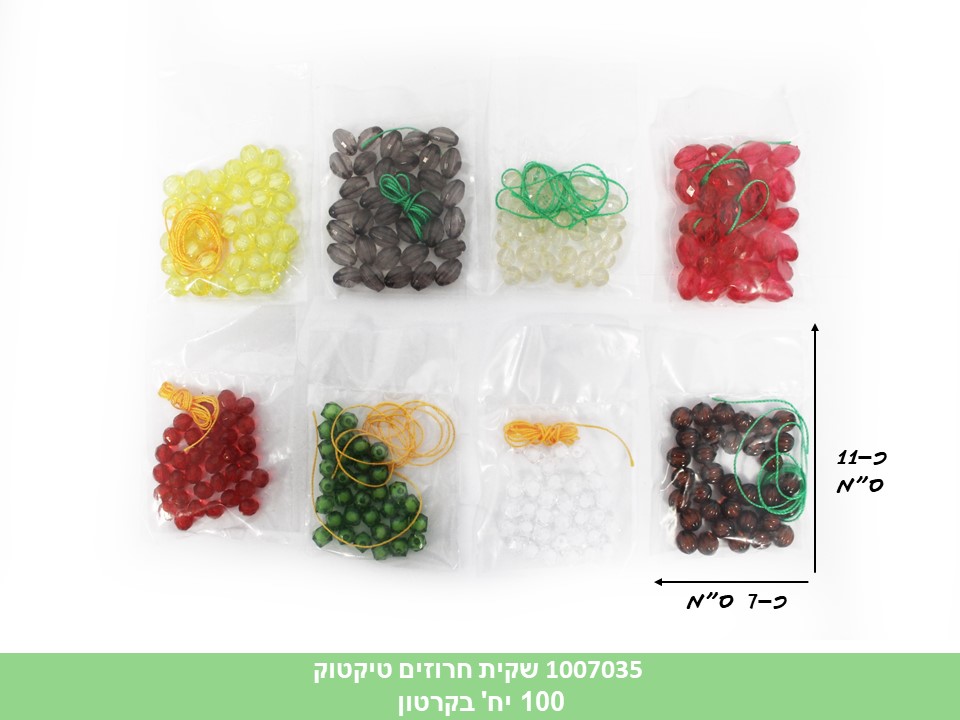 שקית חרוזים טיקטוק (מעורב) (ללא ברקוד) (500/100)