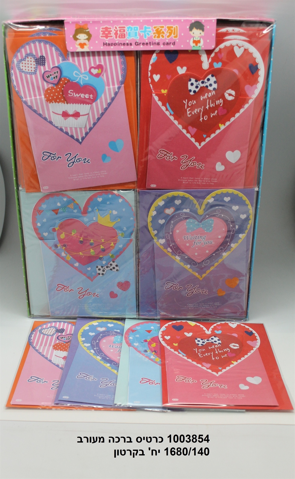 כרטיס ברכה מעורב בדיספלאי