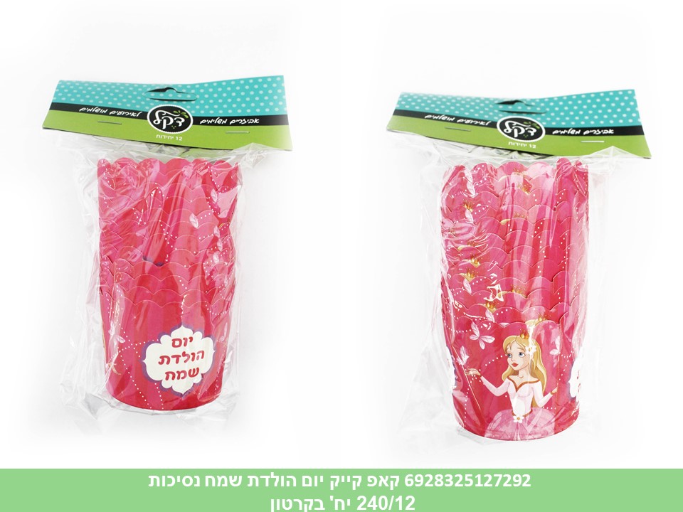 מארז 12 קאפ קייק יום הולדת שמח נסיכות