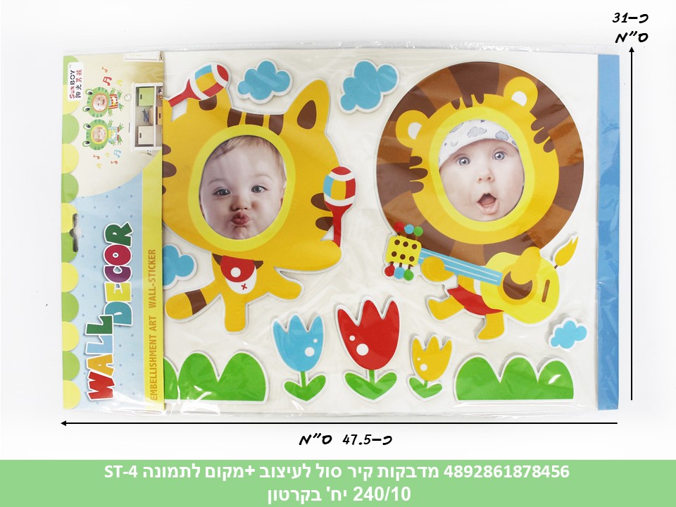מדבקות קיר סול ST-4 לעיצוב + מקום לתמונה ליצירה (240/10)