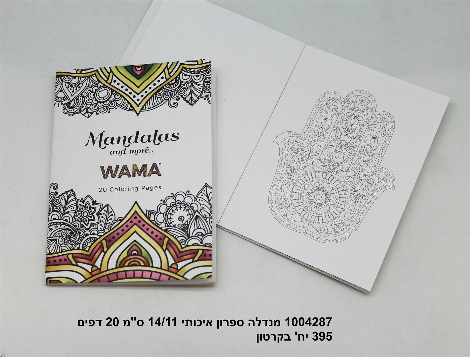 מנדלה ספרון איכותי 14/11 ס"מ 20 דפים