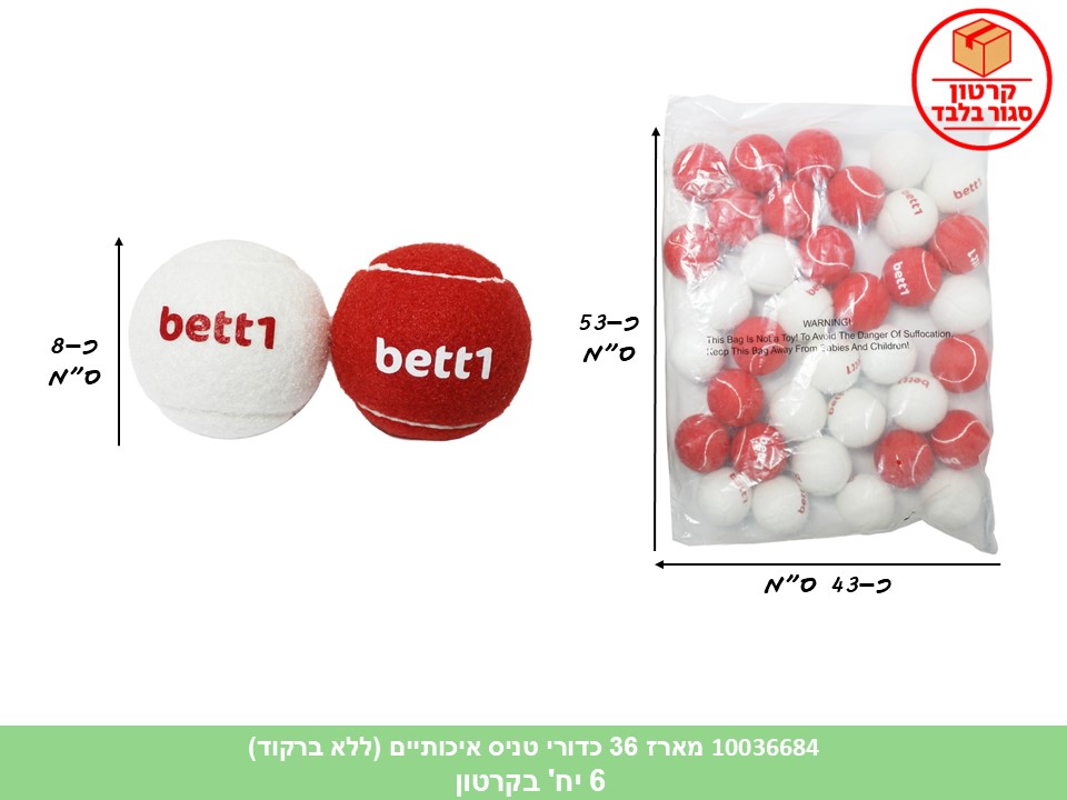 מארז 36 כדורי טניס איכותיים (ללא ברקוד) (6)
