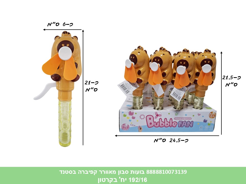 בועות סבון מאוורר קפיברה בסטנד (192/16) (SUM)