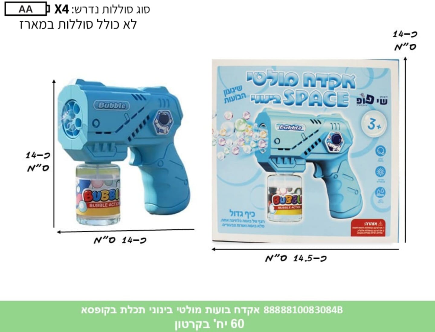 בועות סבון - אקדח מולטי גלקסיה תכלת בקופסא (ממותג) (60) (SUM)