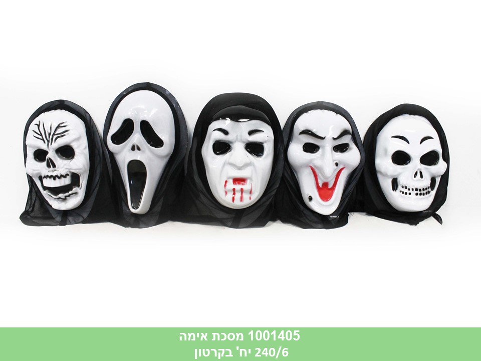 מסכת אימה (ללא ברקוד) (240/6)