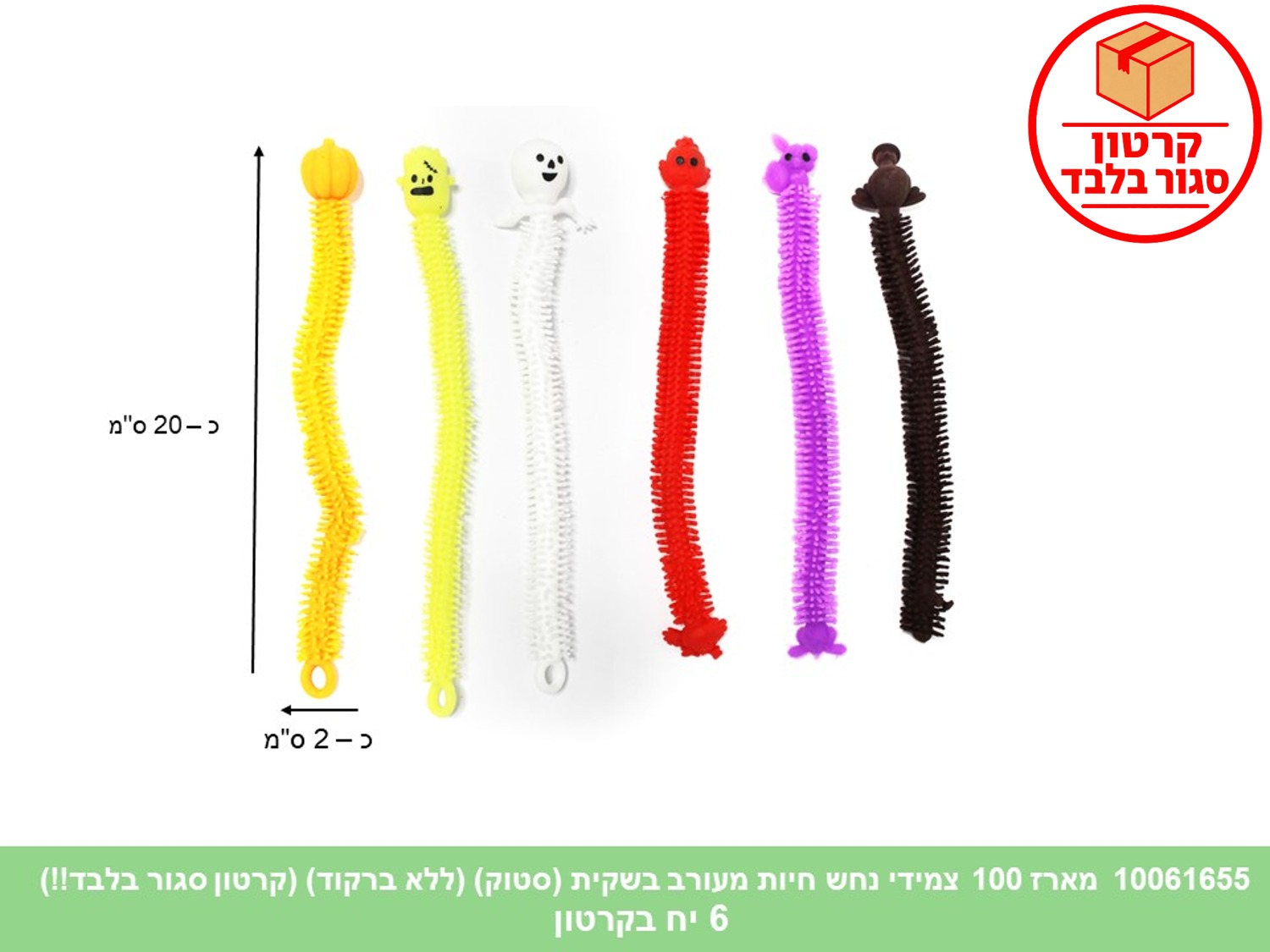 מארז 100 צמידי נחש חיות מעורב בשקית (סטוק) (ללא ברקוד) (6)