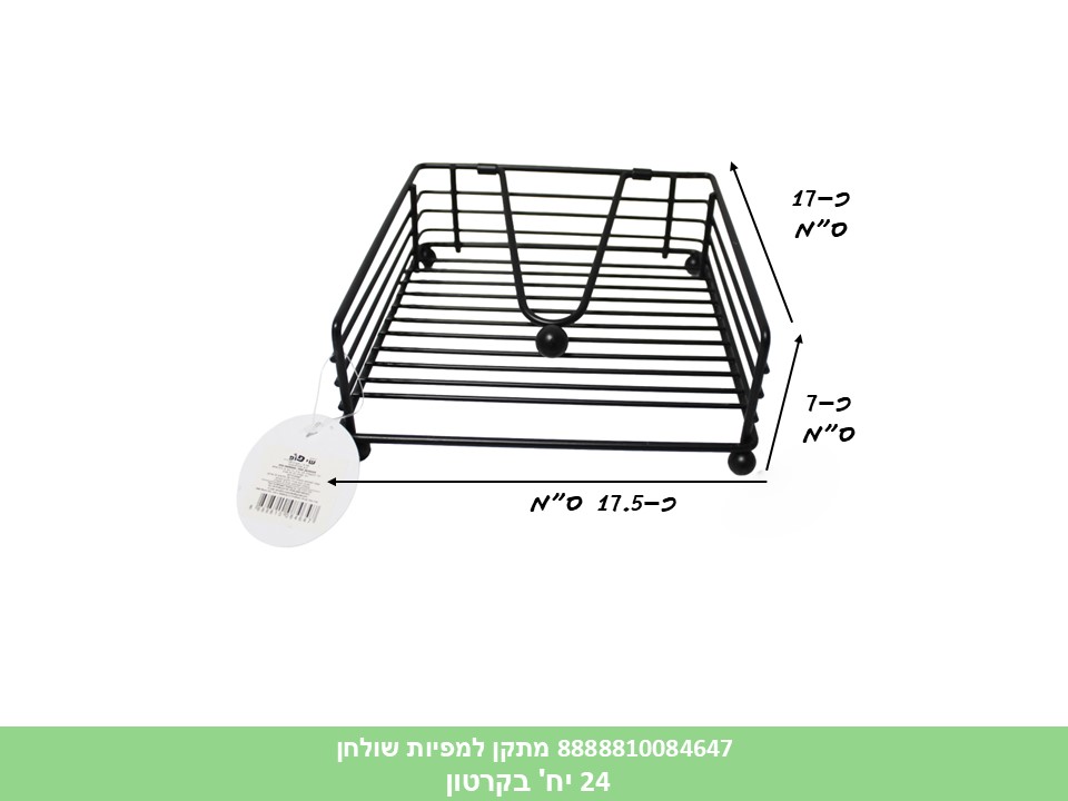 HOME. מתקן למפיות שולחן (24)