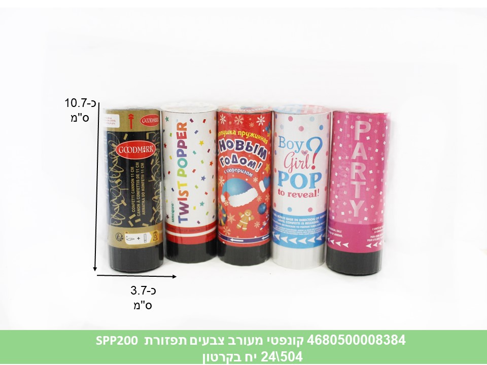 קונפטי מעורב צבעים SPP200 בתפזורת (504/24)