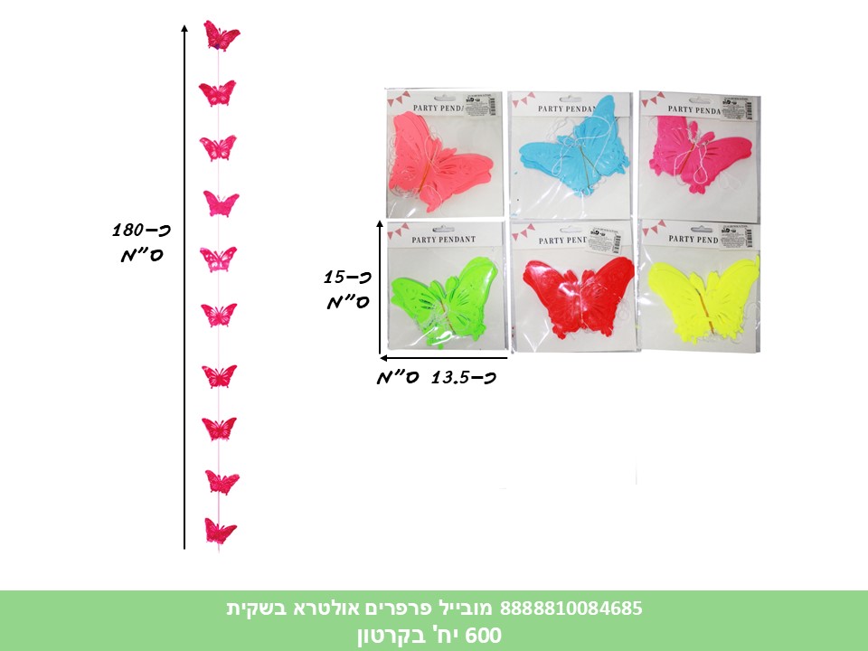 127.מובייל פרפרים אולטרא בשקית (600)