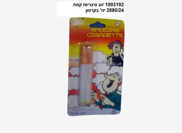 לא פעיל!! - זוג סיגריות