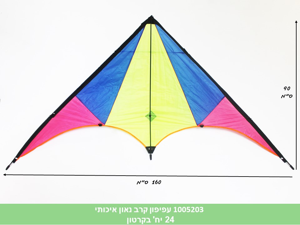 עפיפון קרב נאון איכותי 90*160 ס"מ(ללא ברקוד)