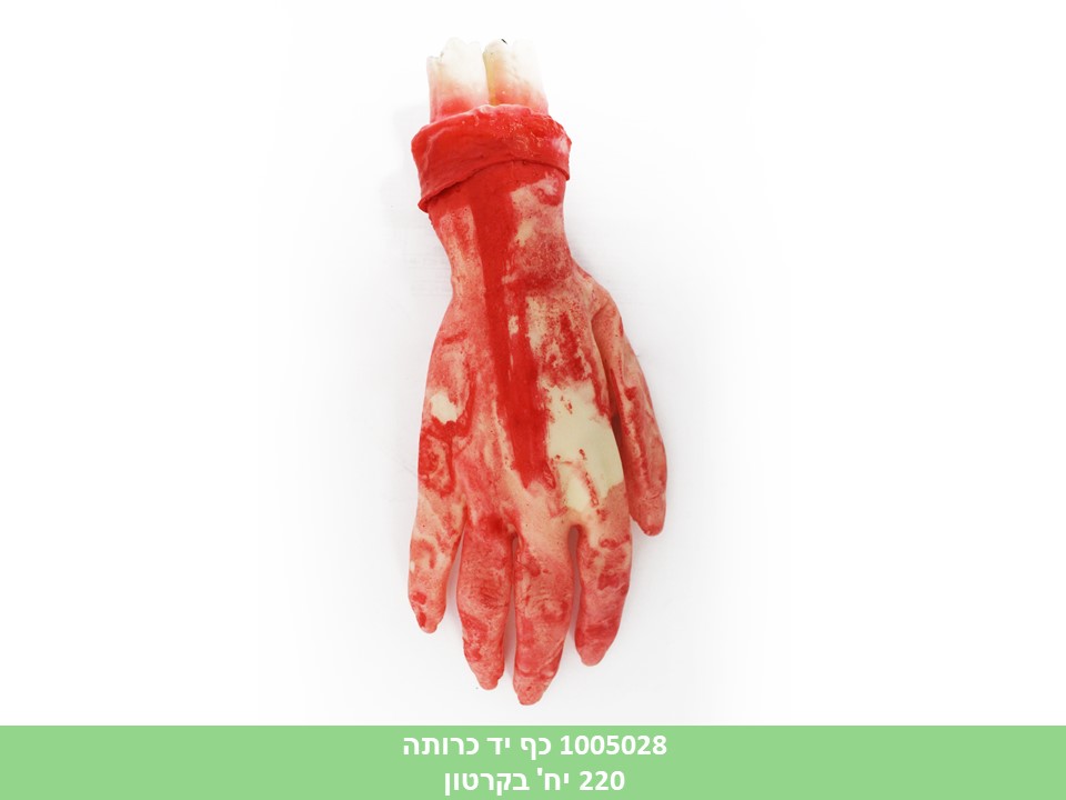 כף יד כרותה