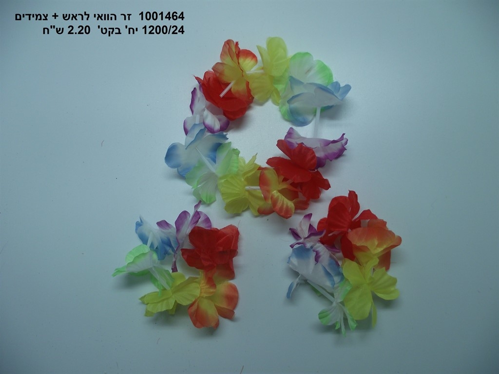 זר הוואי+2 צמידים