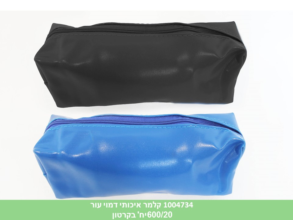 קלמר איכותי דמוי עור (ללא ברקוד) (600/20)