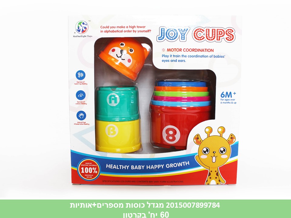 מגדל כוסות מספרים+אותיות