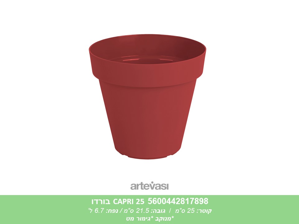 עציץ CAPRI 25 בורדו
