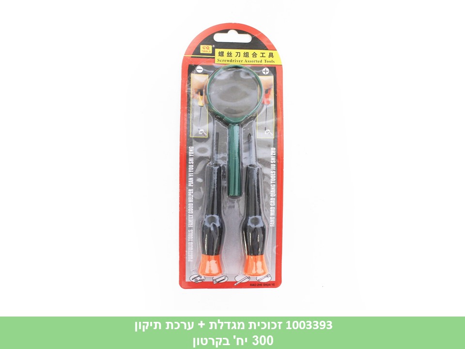 זכוכית מגדלת + ערכת תיקון