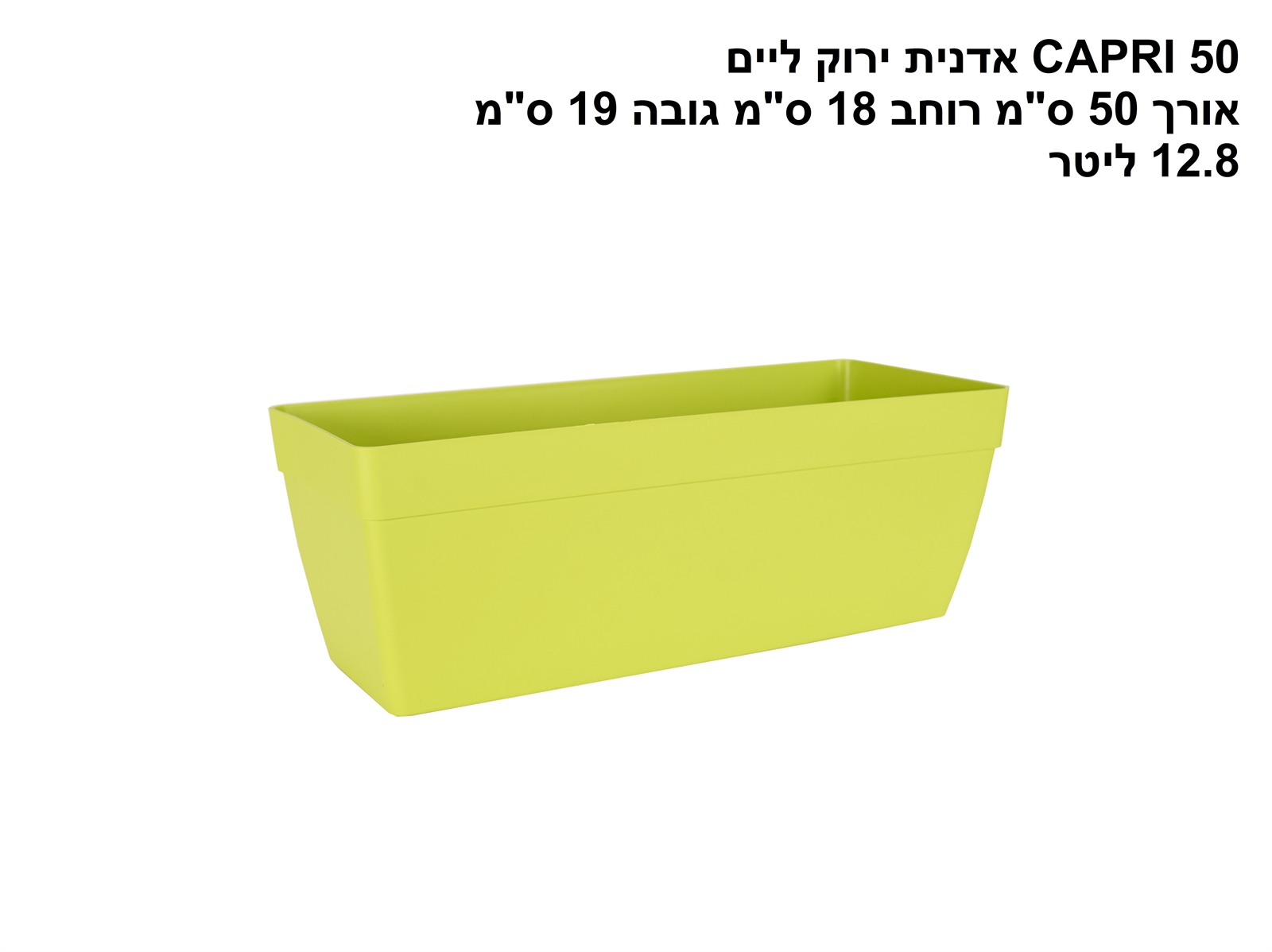 אדנית CAPRI 50 ירוק ליים