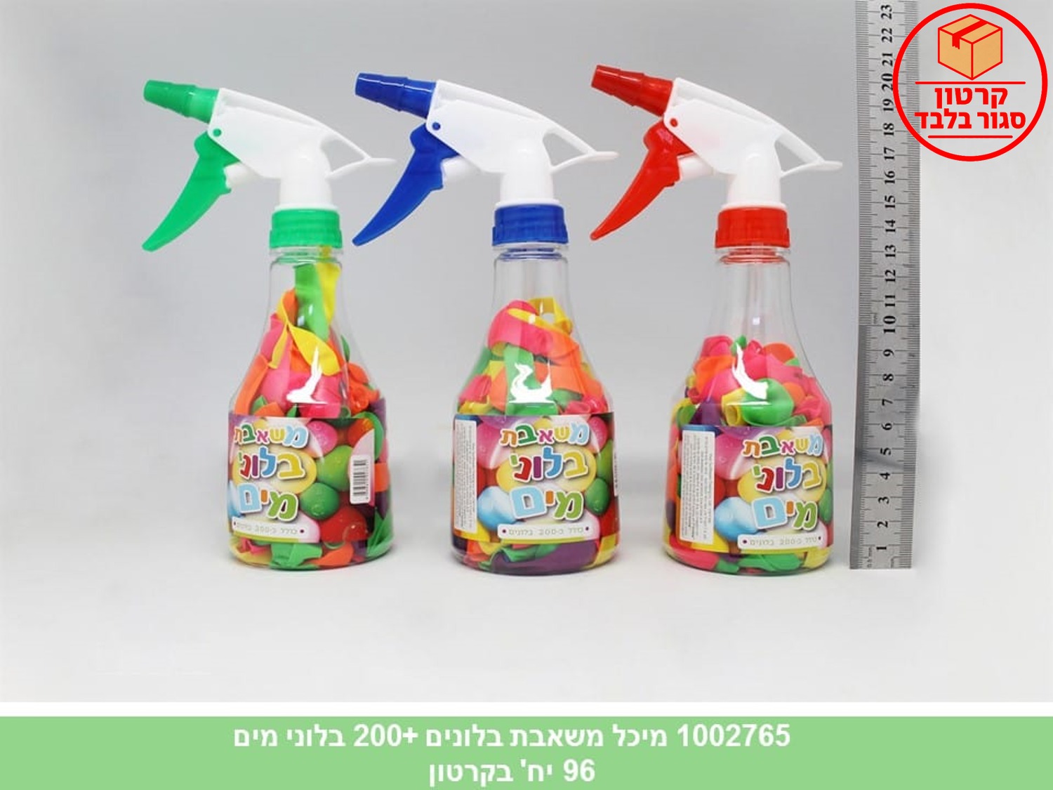 בלוני מים - מיכל משאבת בלונים 20 ס"מ + 200 בלוני מים (96) (SUM)