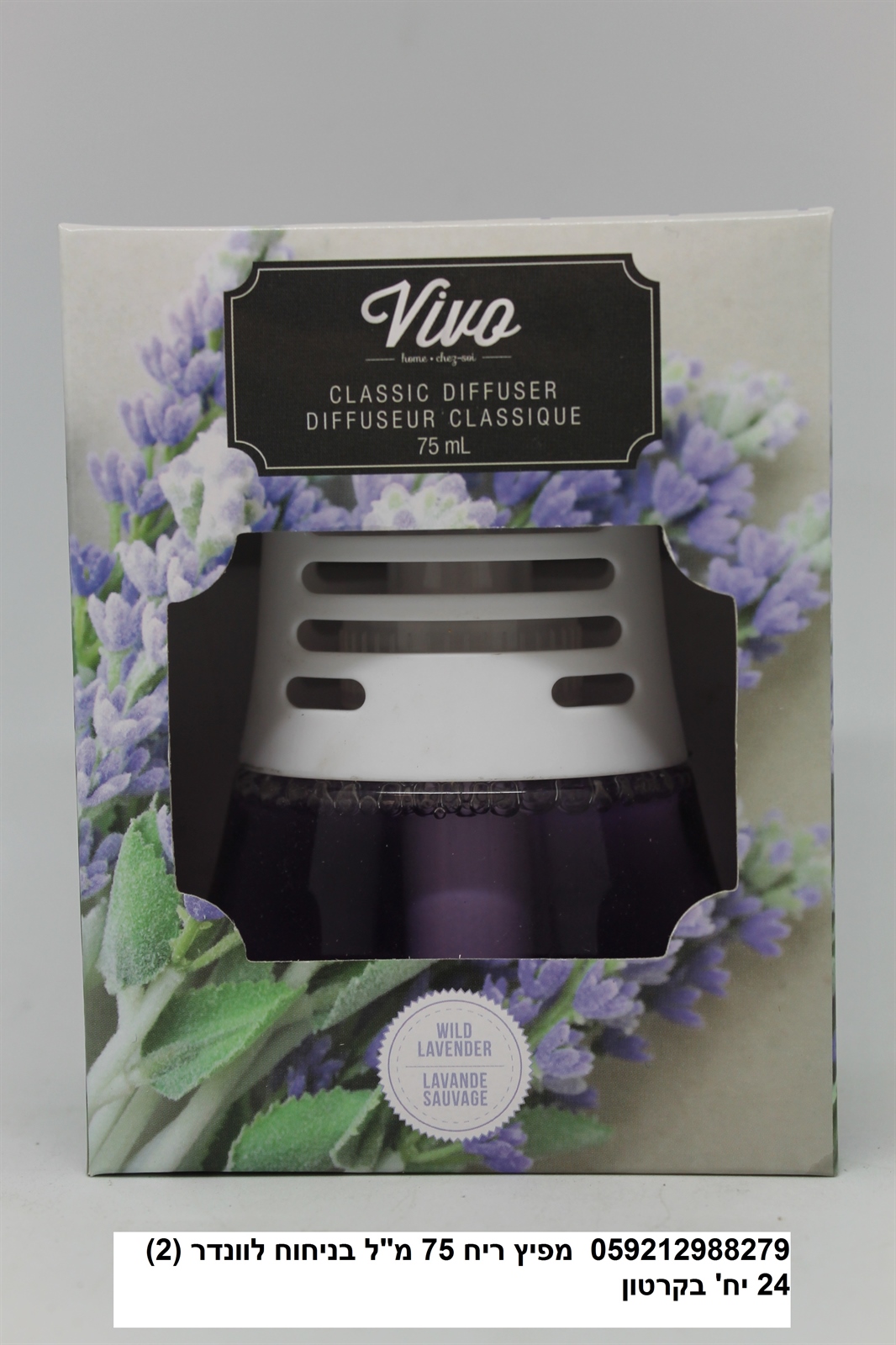 מפיץ ריח כ - 75 מ"ל בניחוח לוונדר