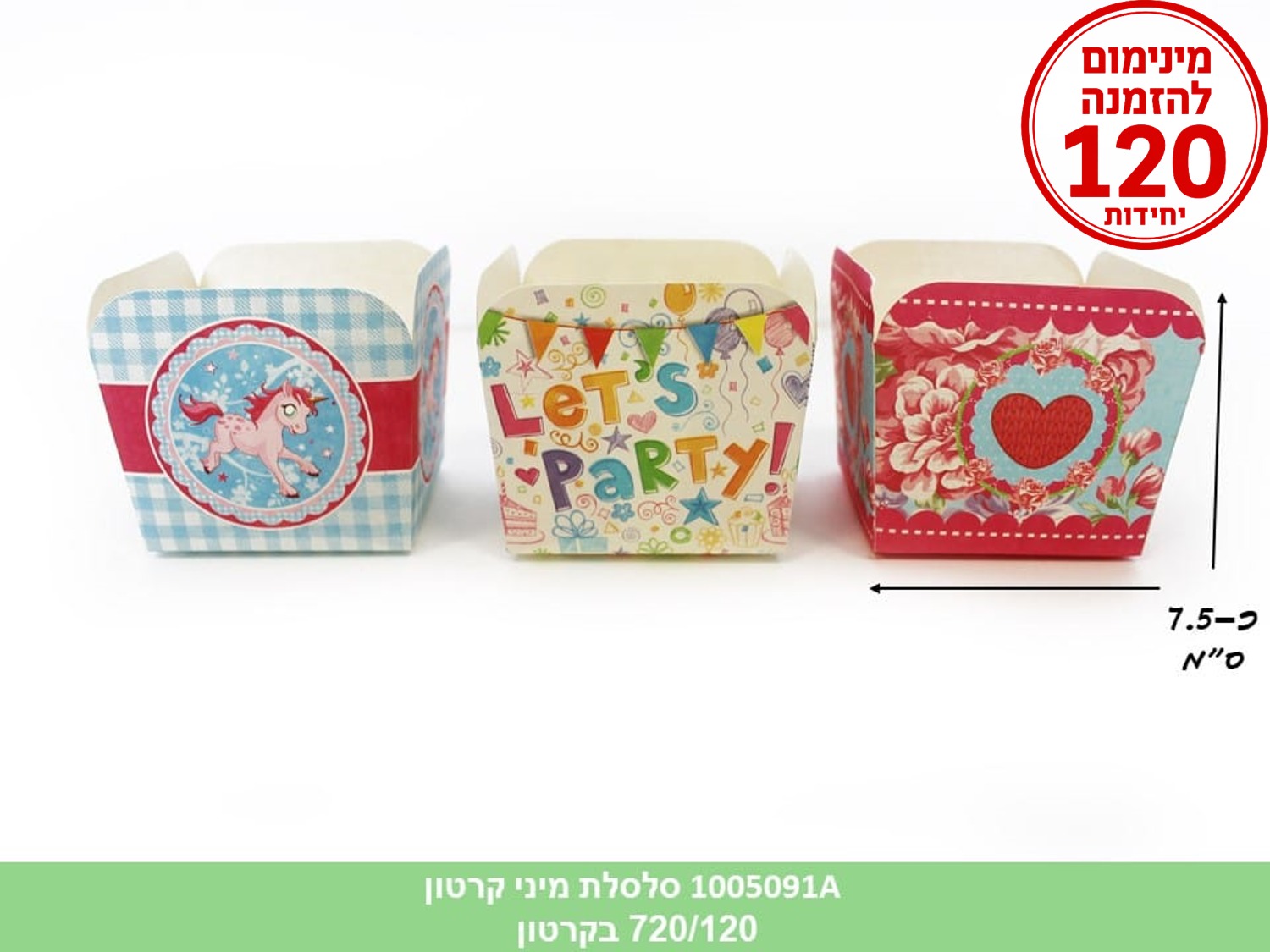 סלסלה מיני קרטון (720/120)