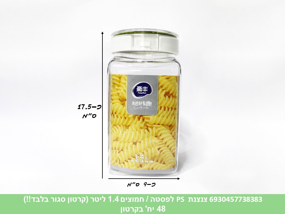 צנצנת PS לפסטה / חמוצים 1.4 ליטר (קרטון סגור בלבד!!) (48)