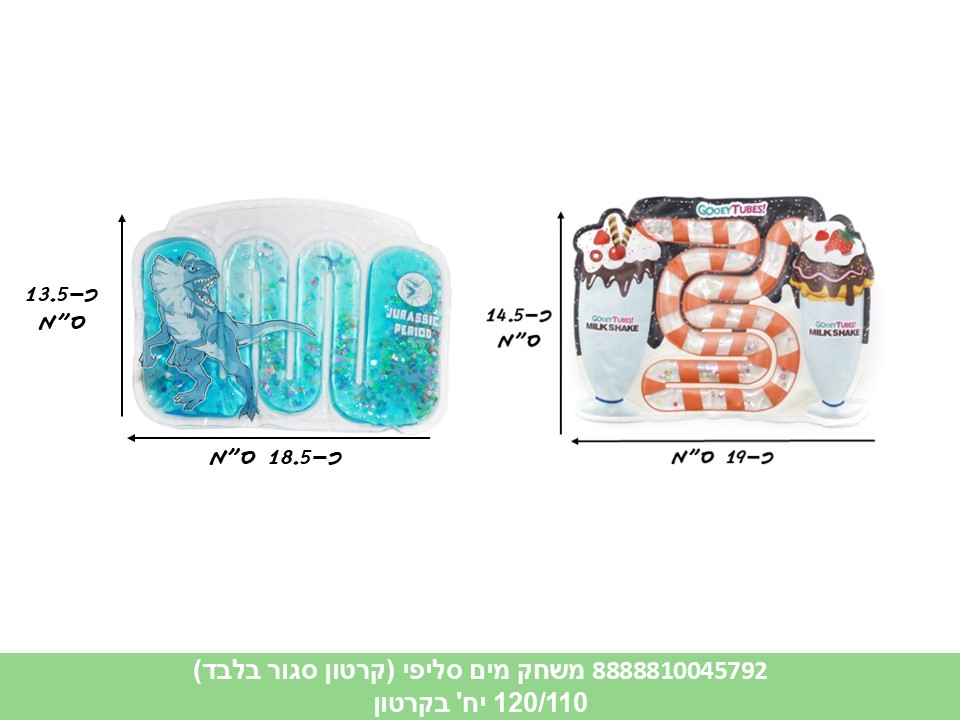 משחק מים סליפי / סליקי מיוחד בתפזורת (קרטון סגור בלבד!!) (120/110)