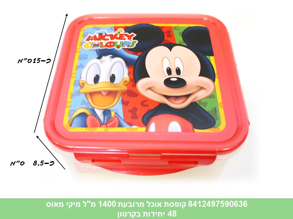 קופסת אוכל מרובעת כ - 1400 מ"ל מיקי מאוס (48)
