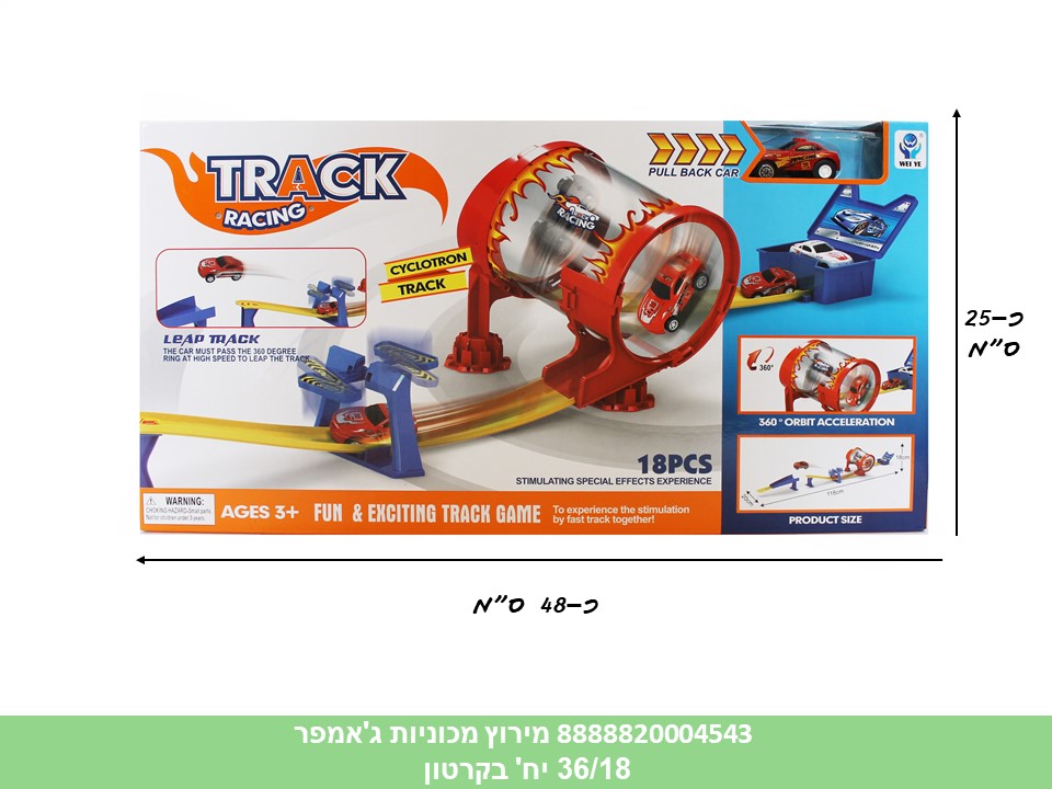 מסלול ענק מירוץ מכוניות ג’אמפר (36/18)