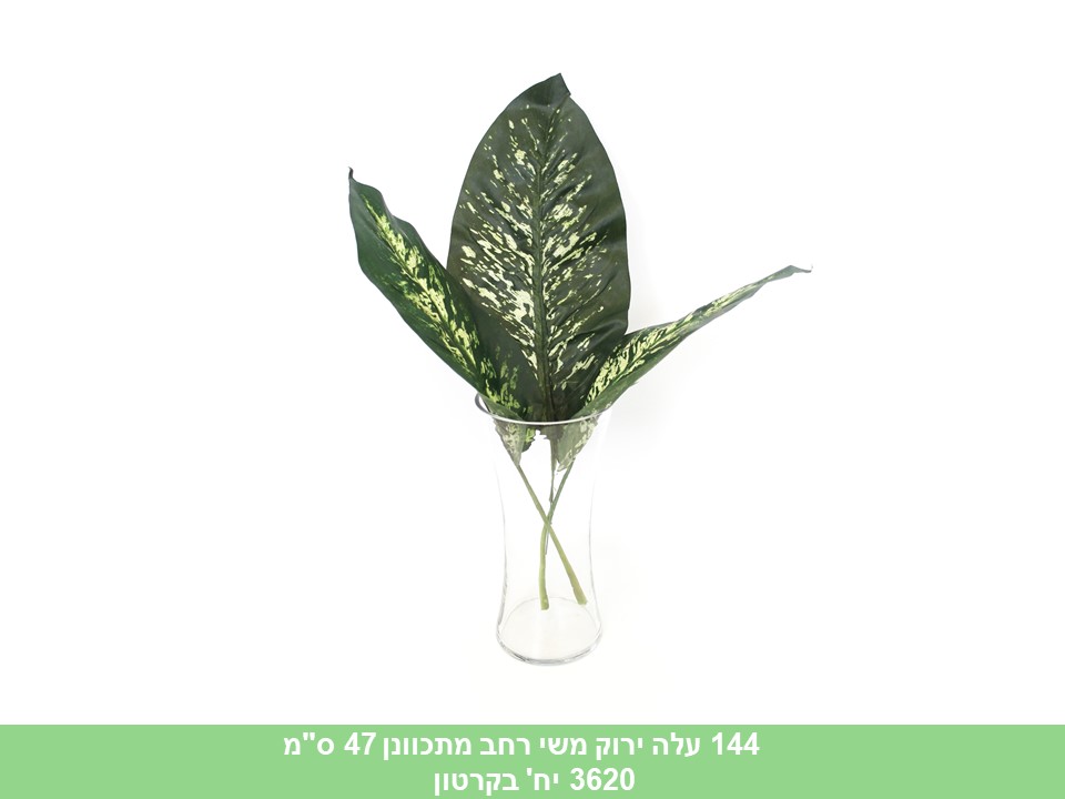 עלה משי ירוק רחב מתכוונן 47 ס"מ