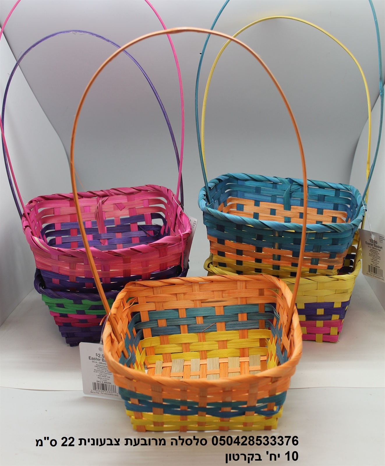 סלסלה מרובעת צבעונית