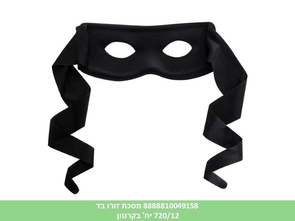 מסכת זורו בד (720/12)