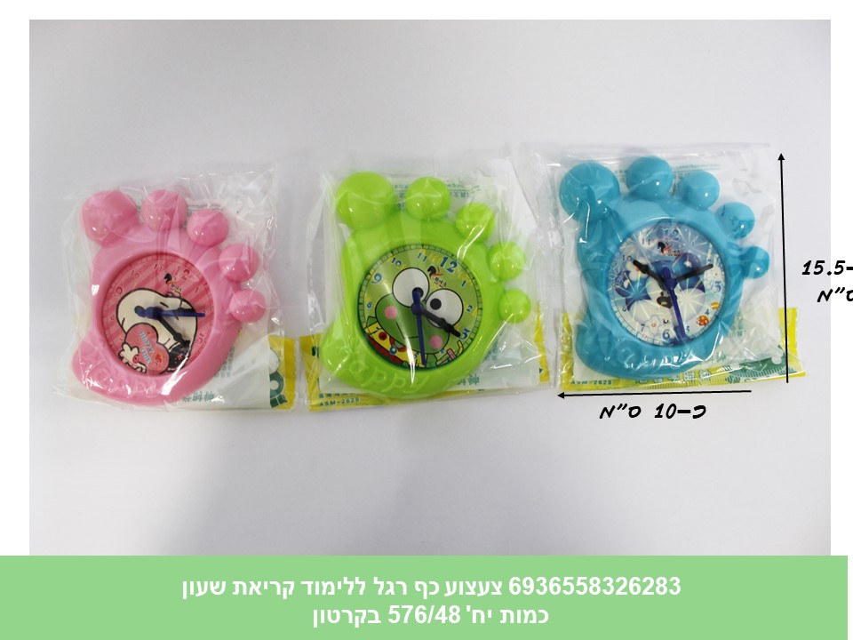 צעצוע כף רגל ללימוד קריאת שעון בשקית (576/48)