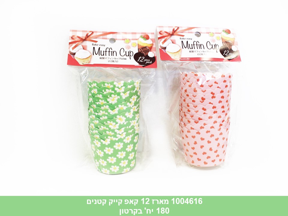 מארז 12 קאפ קייק קטנים