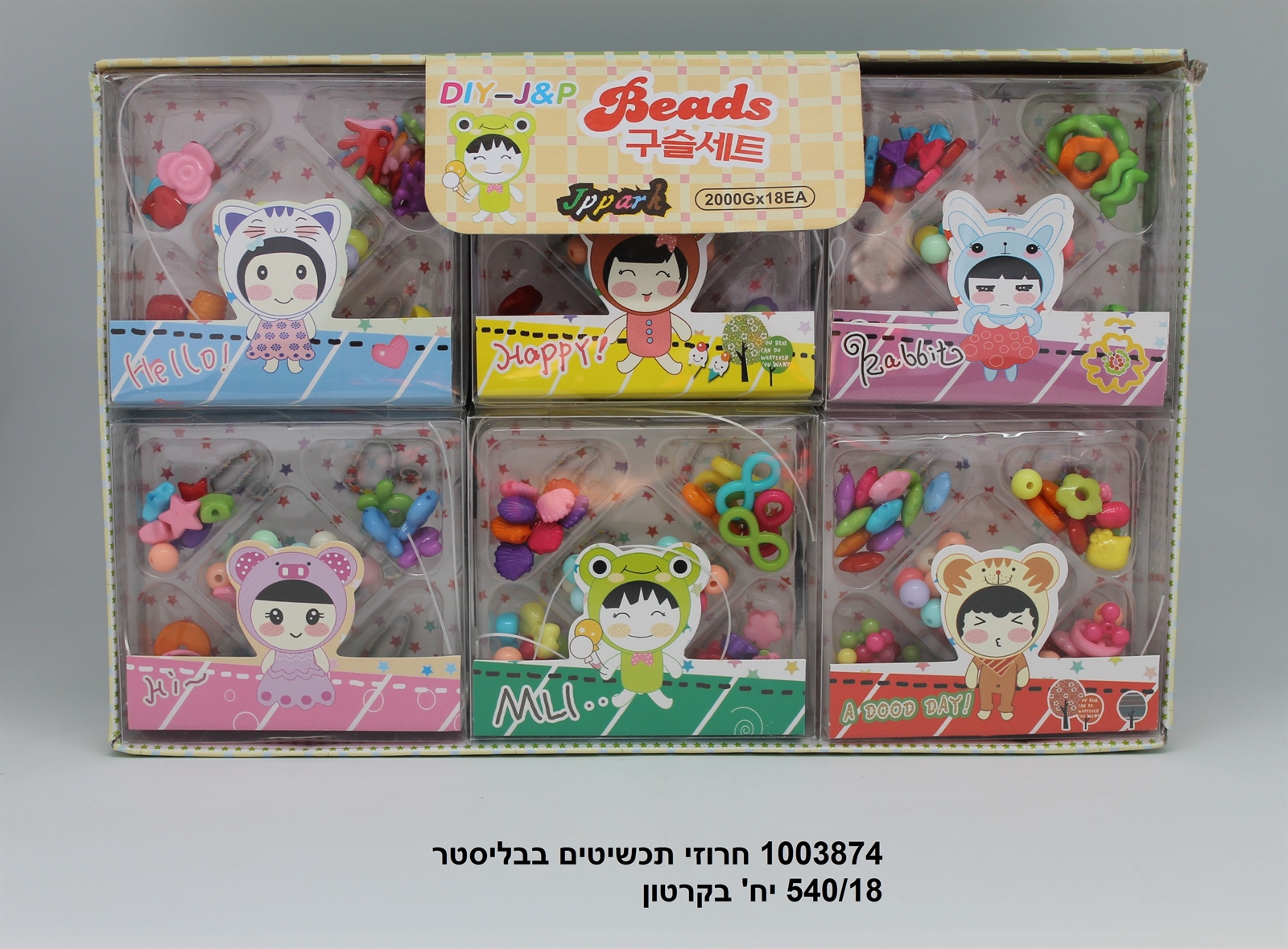 חרוזי תכשיטים בבליסטר