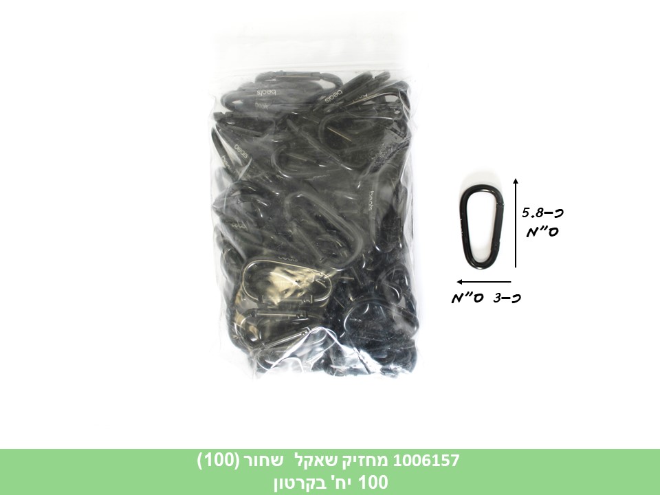 מחזיק שאקל שחור (1200/100)