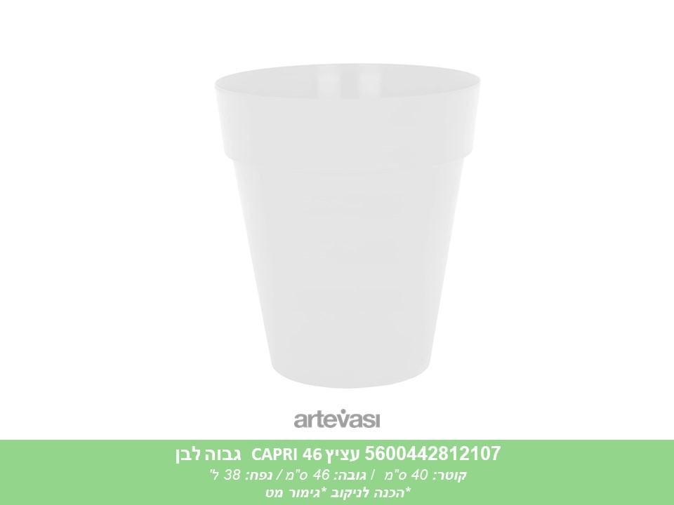 עציץ עגול גבוה CAPRI 46 לבן