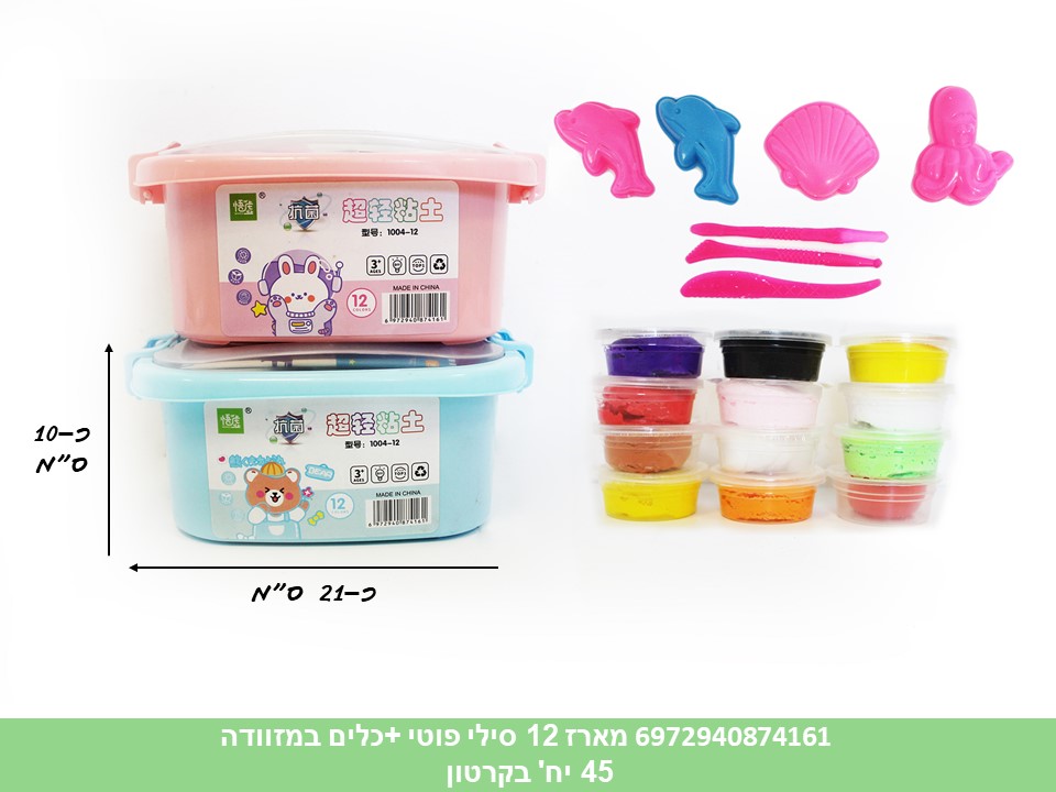 מזוודת 12 סילי פוטי + כלים (45)
