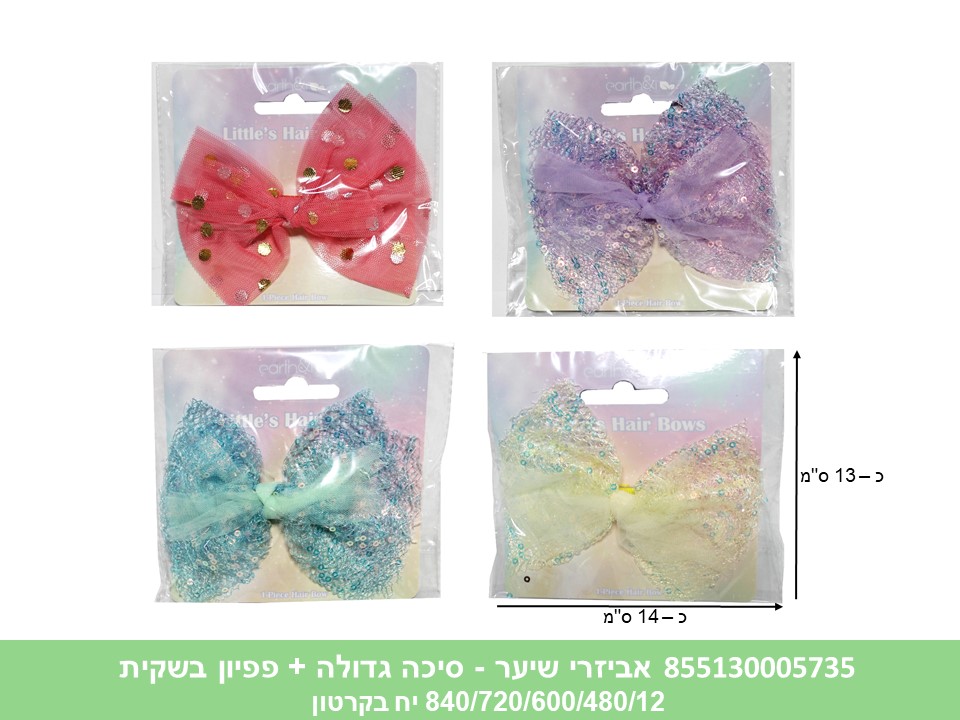 אביזרי שיער - סיכה גדולה + פפיון בשקית (840/720/600/480/12)