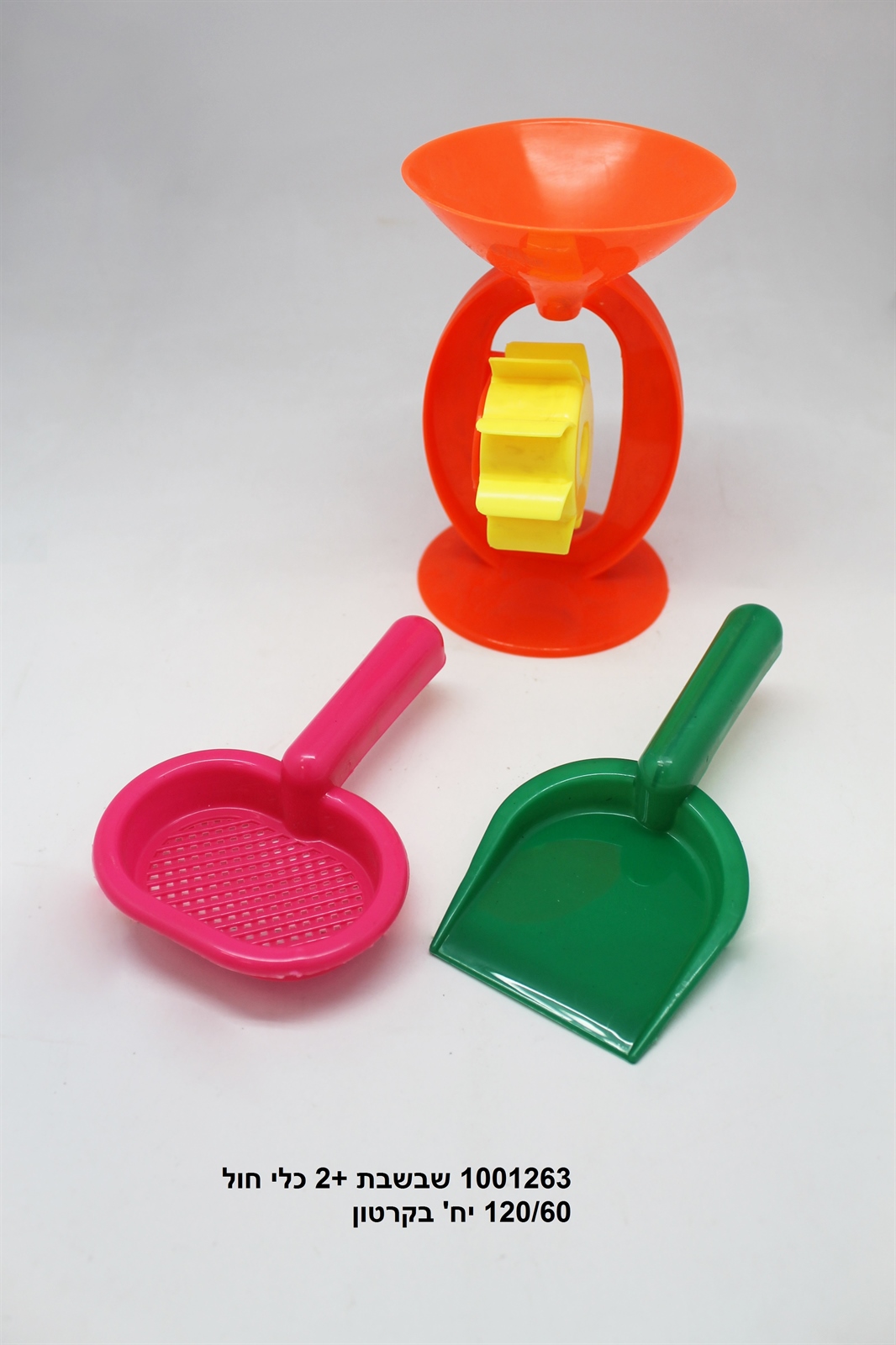 שבשבת +2 כלי חול