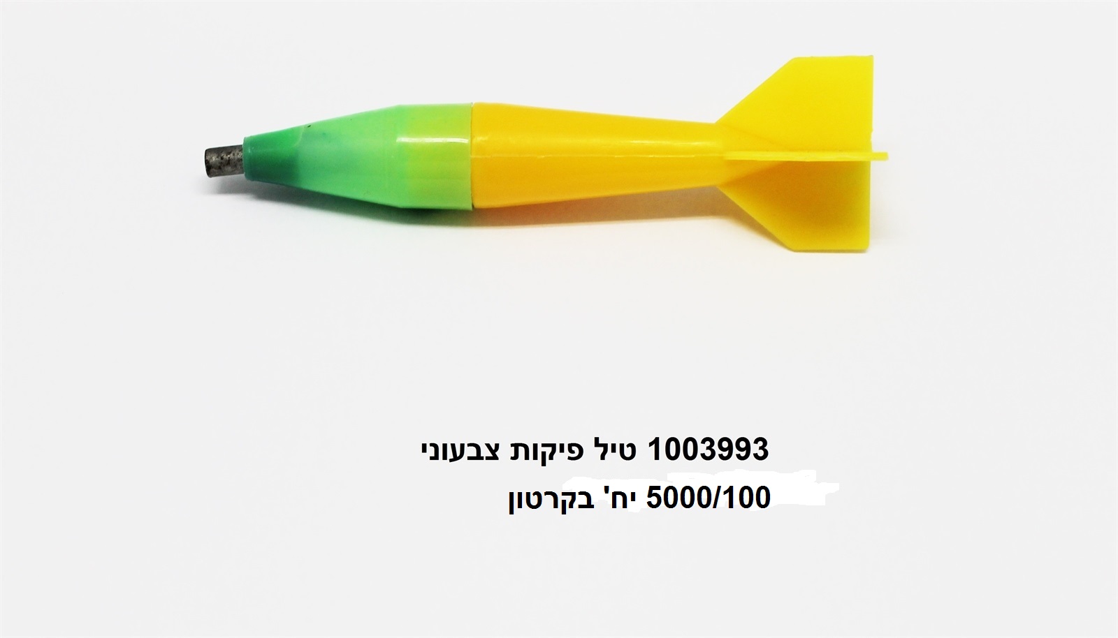 טיל פיקות צבעוני (5000/100)