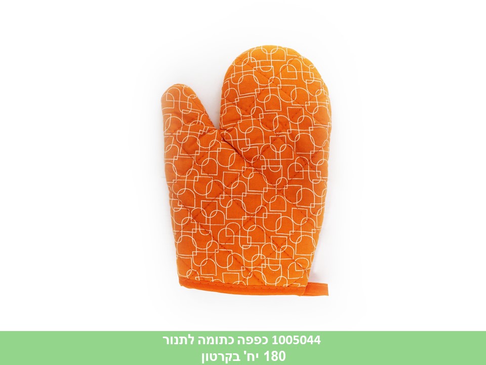 כפפה כתומה לתנור