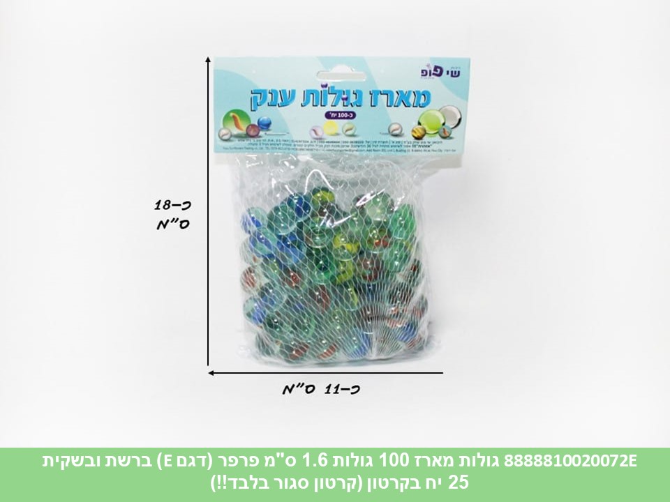 גו.מארז 100 גולות 1.6 ס"מ פרפר (דגם E) ברשת ובשקית (קרטון סגור בלבד!!) (25)