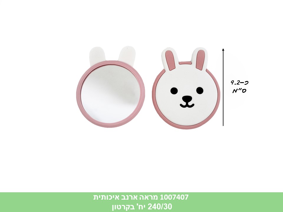 מראה ארנב איכותית בשקית (240/30)